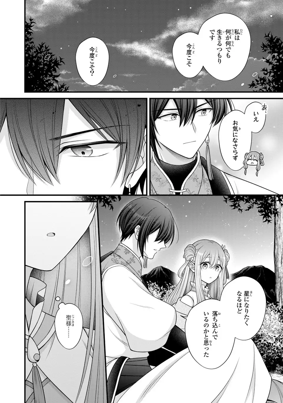 Yarinaoshi Seirei Hime wa Kago Nashi Ouji no Chouhi wo Mezasu Shinitakunai no de Kekkon shimasu! - Chapter 10 - Page 6